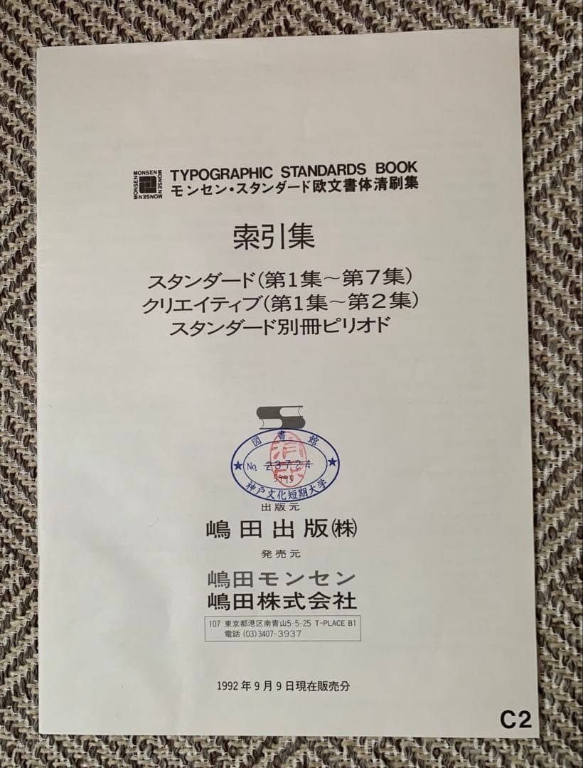 モンセン欧文書体清書集 スタンダード1〜5巻,クリエイティブ２巻,別冊１巻全7冊