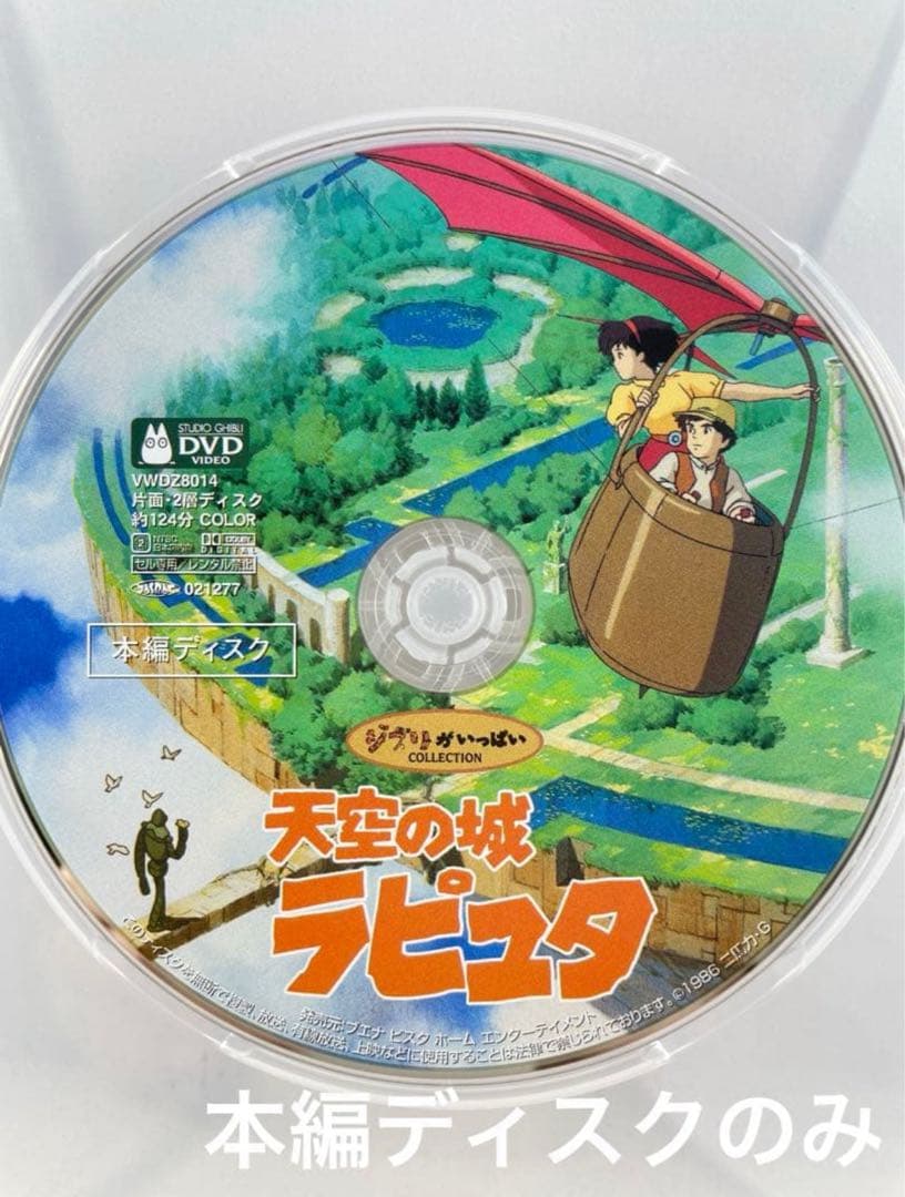 スタジオジブリ 天空の城ラピュタ 魔女の宅急便 千と千尋の神隠し 本編DVD