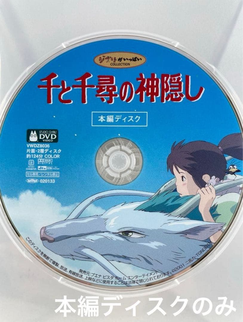 スタジオジブリ 天空の城ラピュタ 魔女の宅急便 千と千尋の神隠し 本編DVD