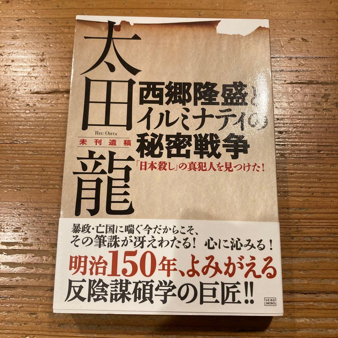 【2冊セット】太田龍の本