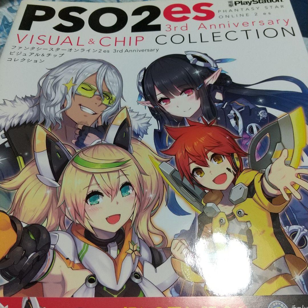 PSO2 設定資料集 6点セット