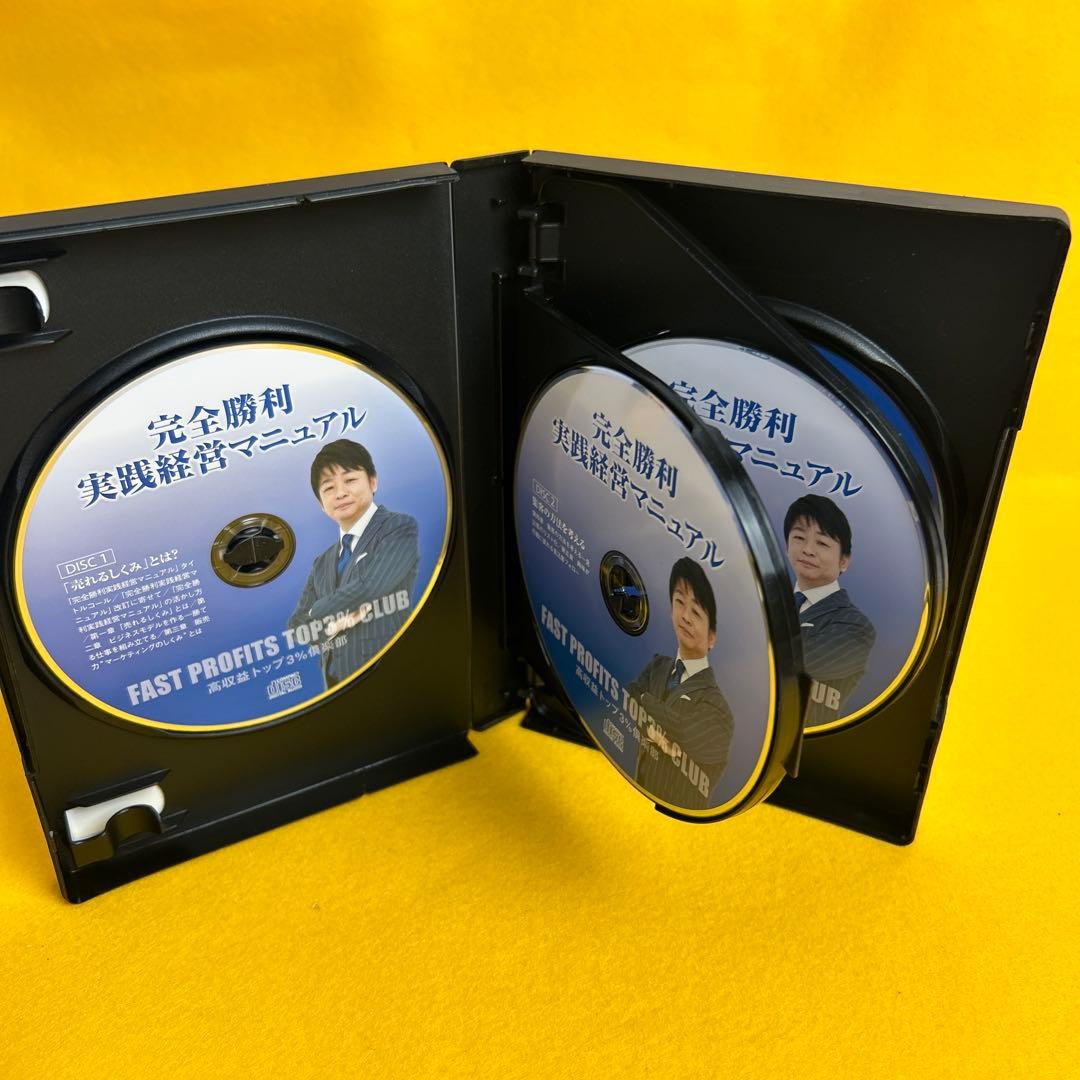 石原明 完全勝利実践マニュアル　CD5枚組