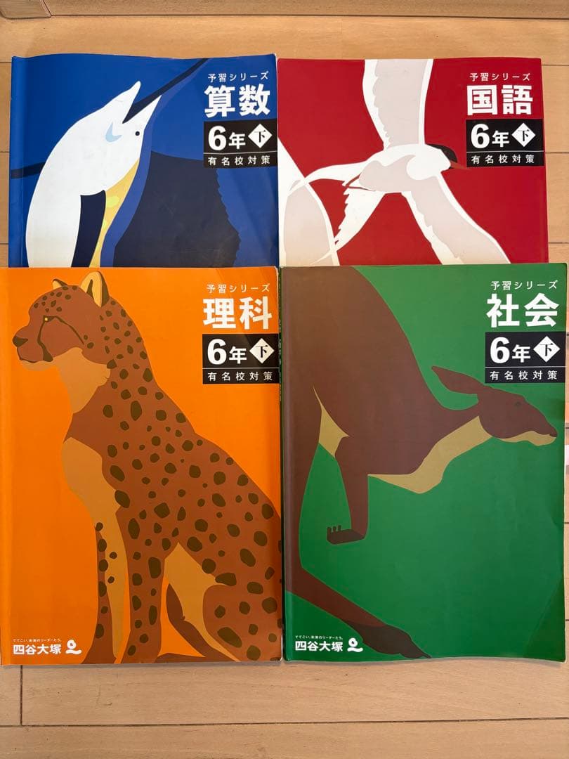 四谷大塚　テキスト予習シリーズ、演習問題集　6年上下(有名校対策)セット