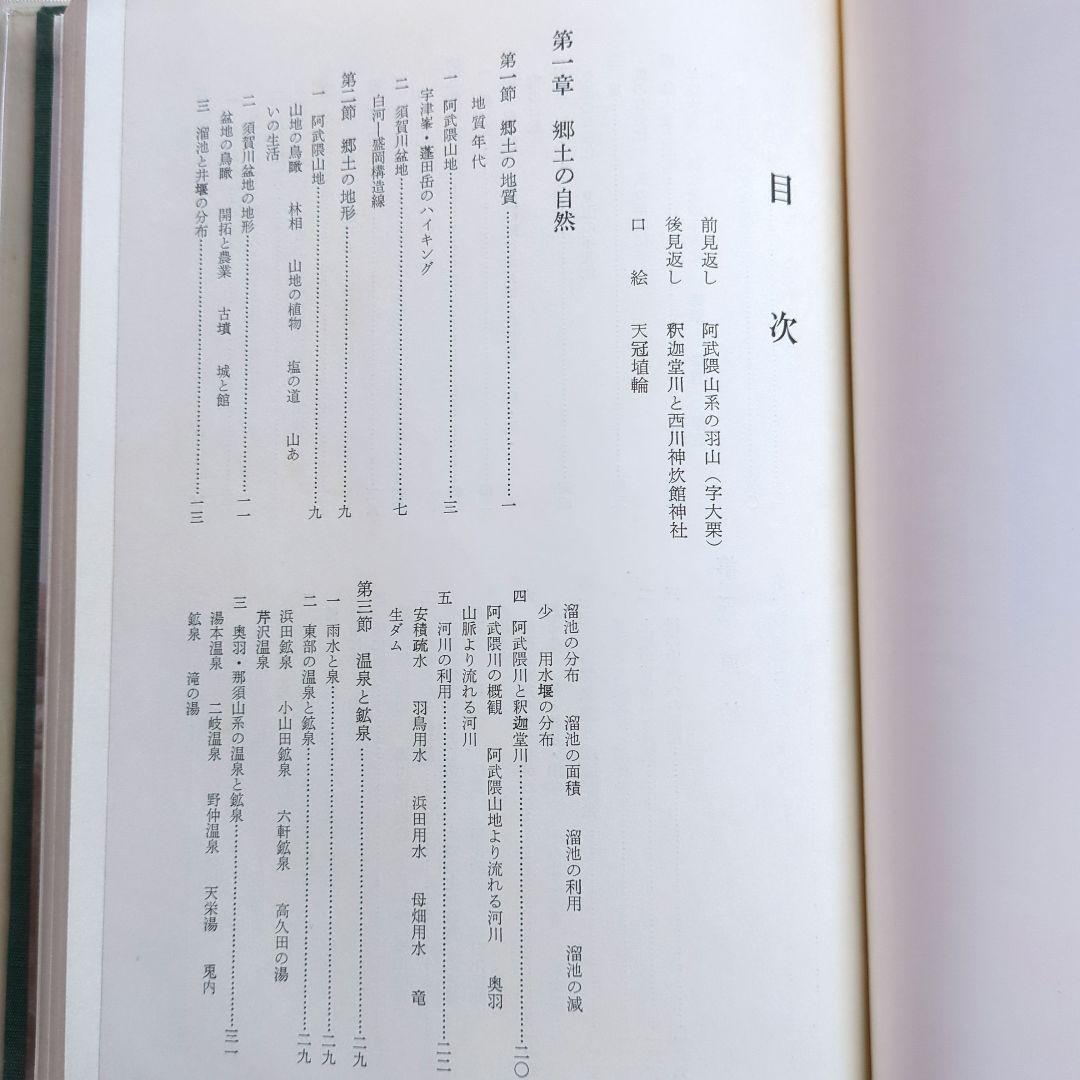 「須賀川市史」5冊、「図説　須賀川・石川・岩瀬の歴史」　郷土史　福島県歴史