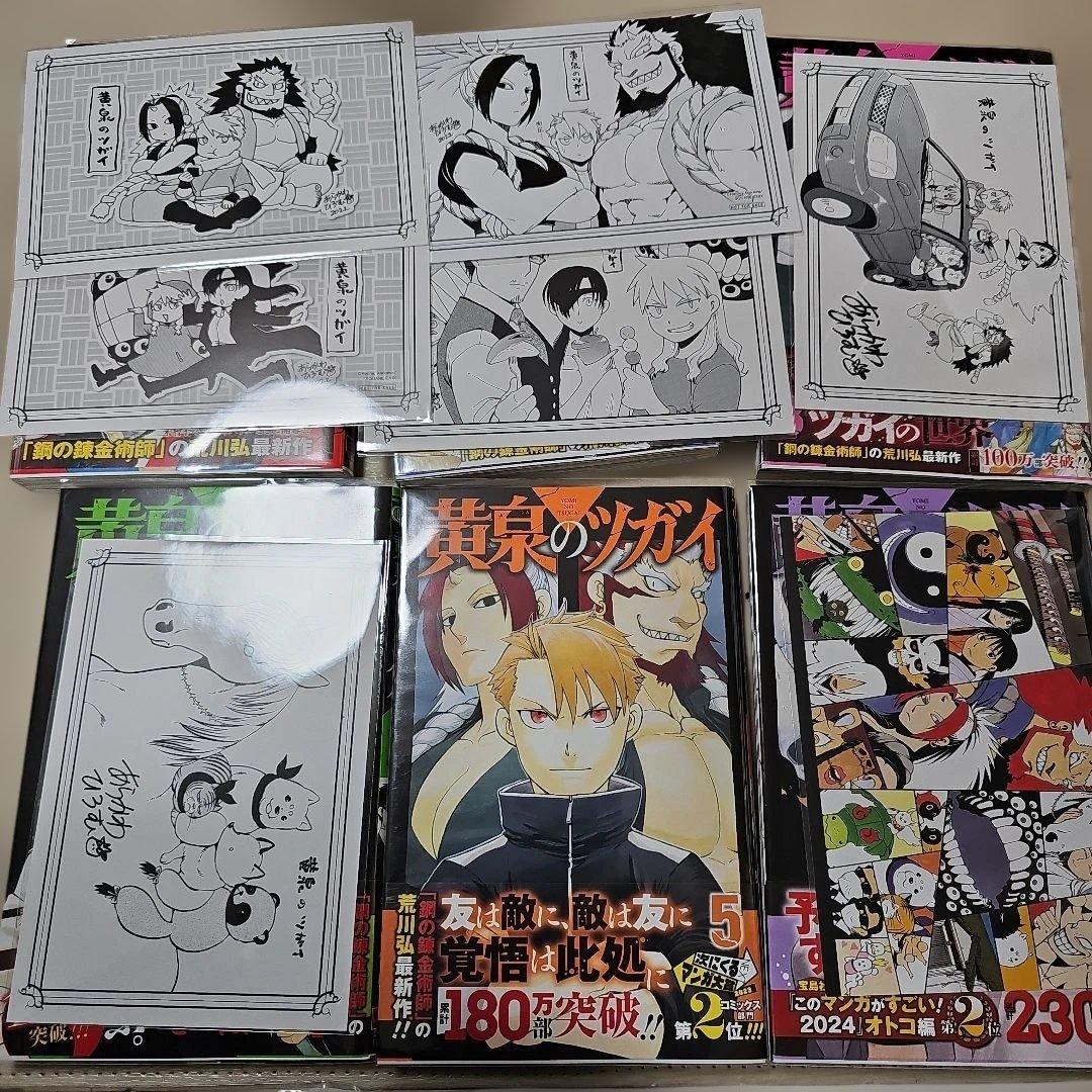 黄泉のツガイ(1-12巻)+特装版未開封　初版　特典多数