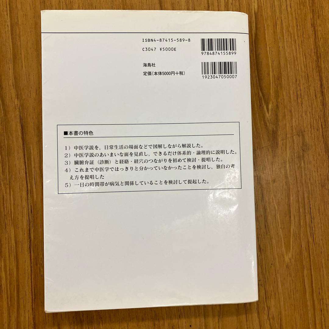 臨床中医学入門　陳勇先生