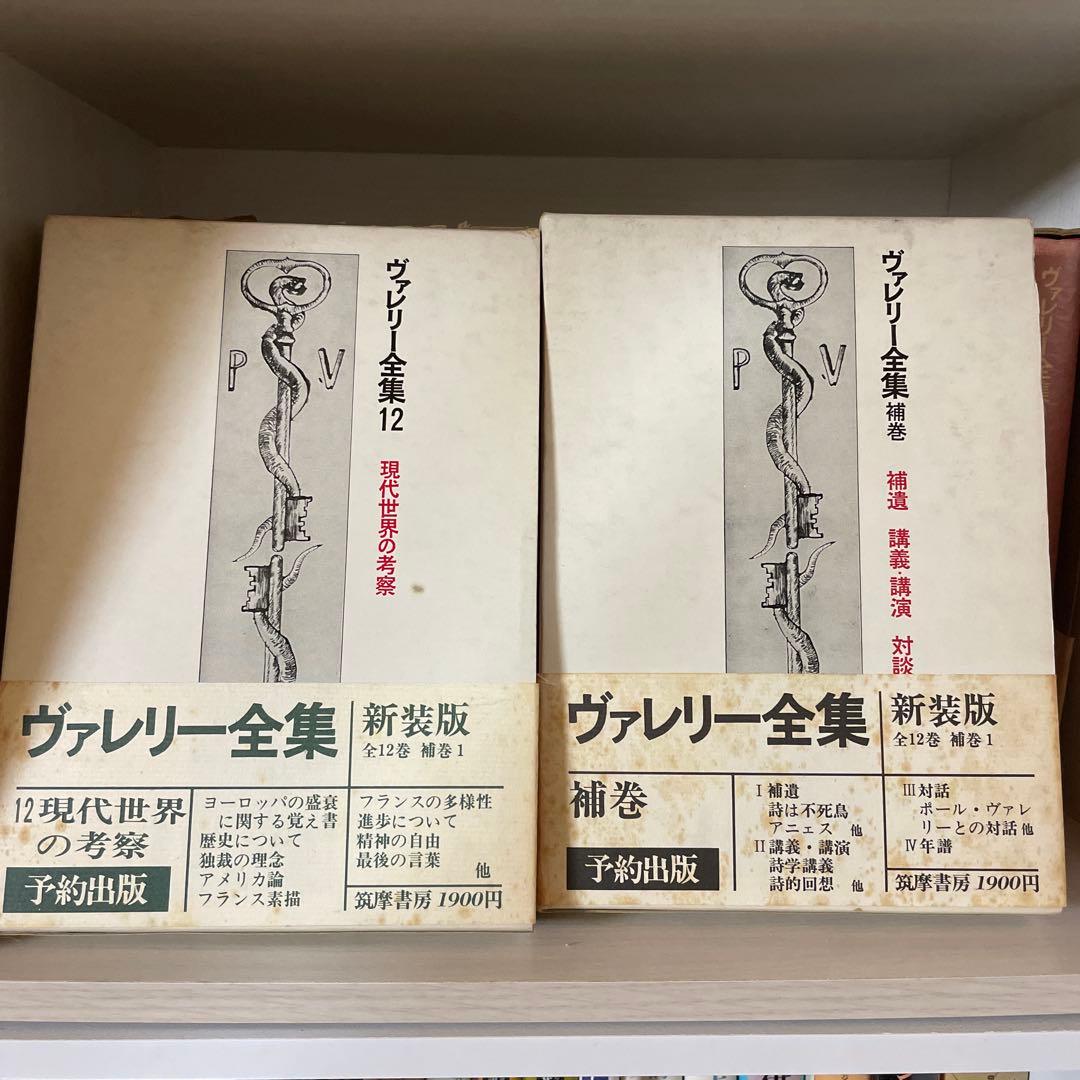 ヴァレリー全集 12巻＋補巻　送料込み