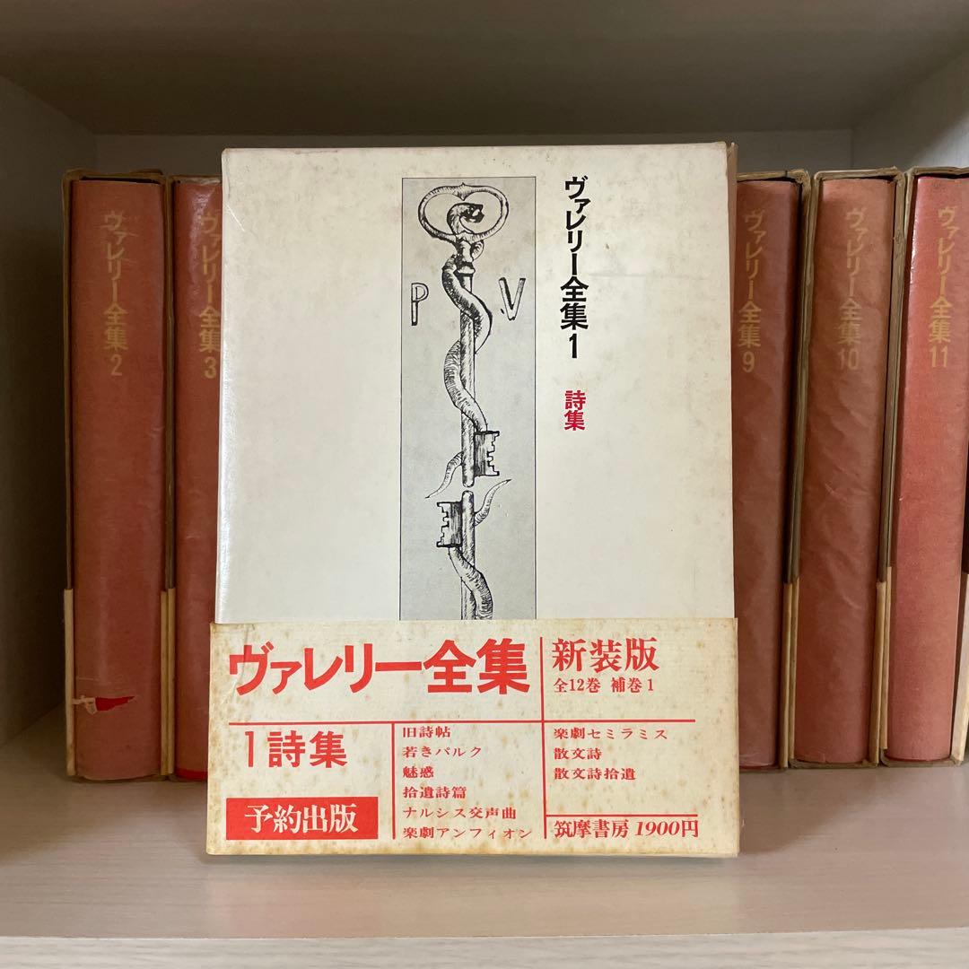 ヴァレリー全集 12巻＋補巻　送料込み