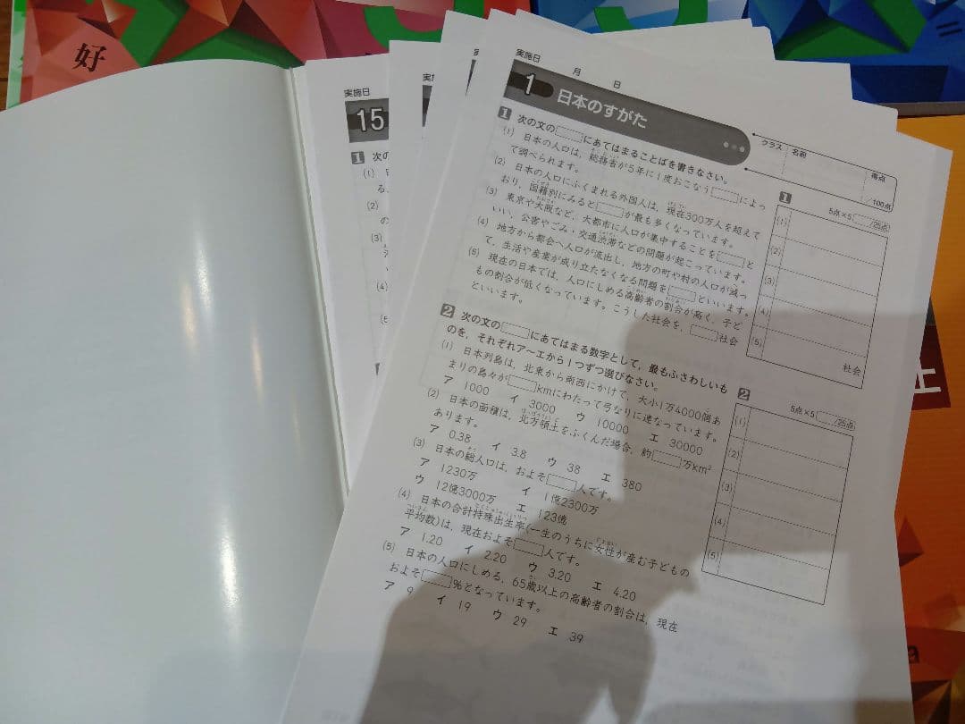 新演習　5年　上　4教科セット書込なし　テスト解答付き