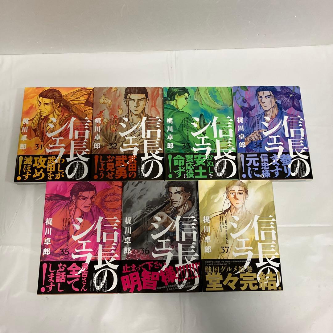 美品！信長のシェフ（16巻以外全て帯付き） 全37巻セット