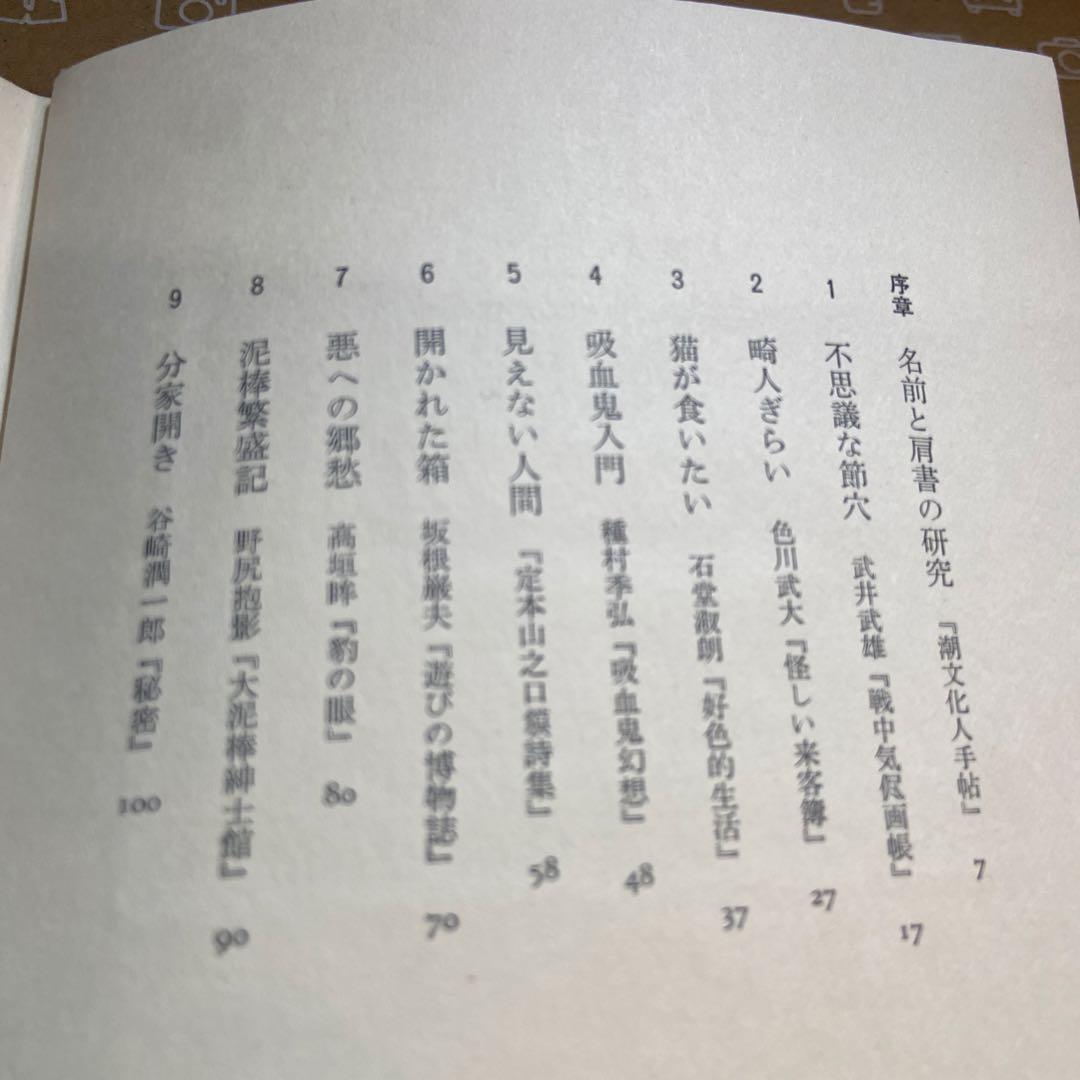 【超希少】種村季弘『書物漫遊記』限定35部 献呈署名本（昭和54年）稀覯私家版