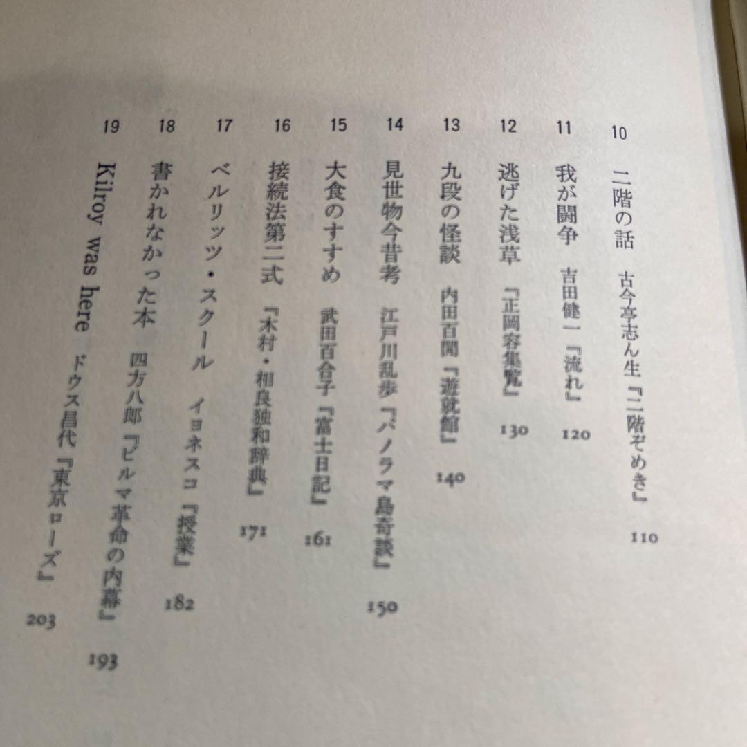 【超希少】種村季弘『書物漫遊記』限定35部 献呈署名本（昭和54年）稀覯私家版