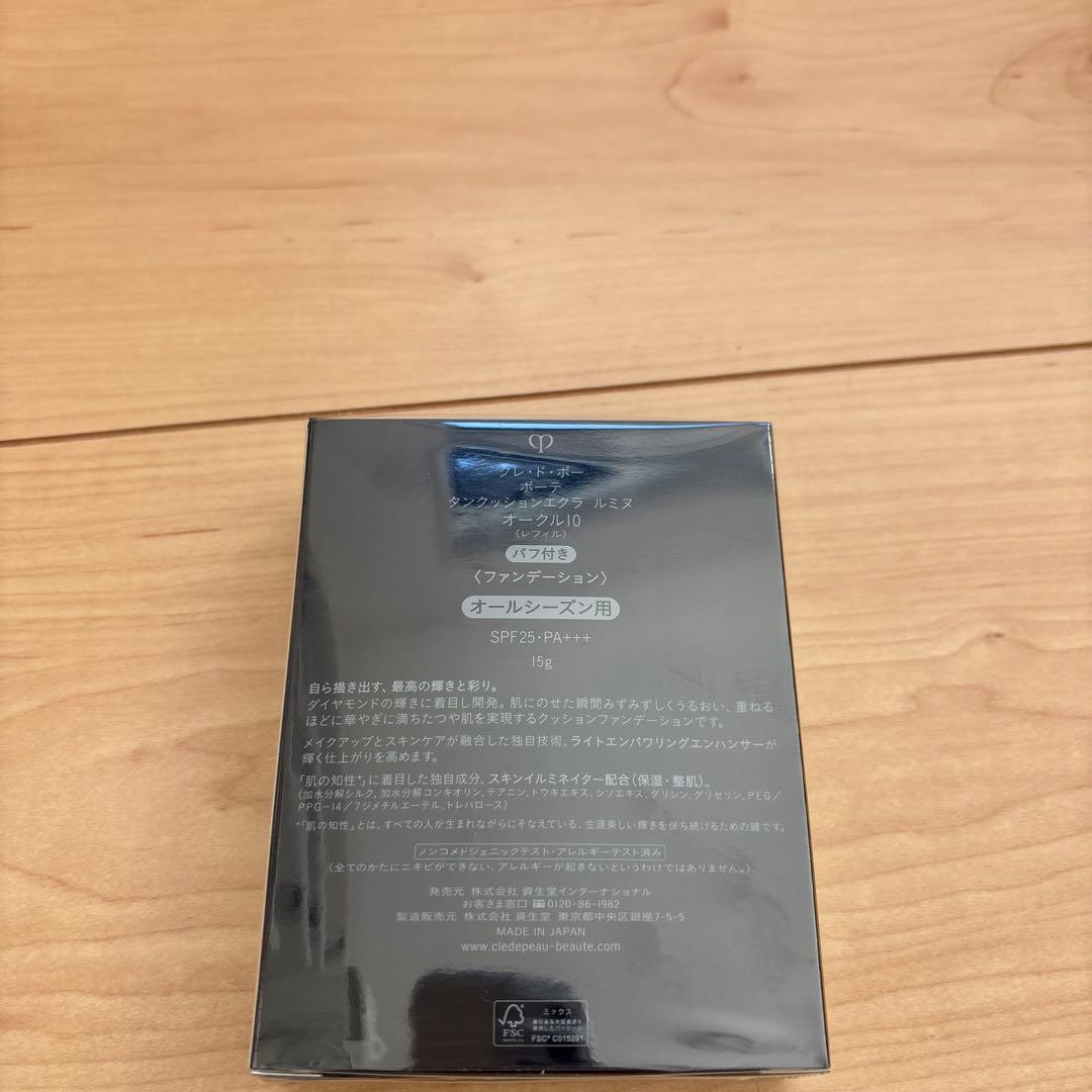 新品・未開封クレ・ド・ポーボーテ タンクッションエクラルミヌオークル10レフィル