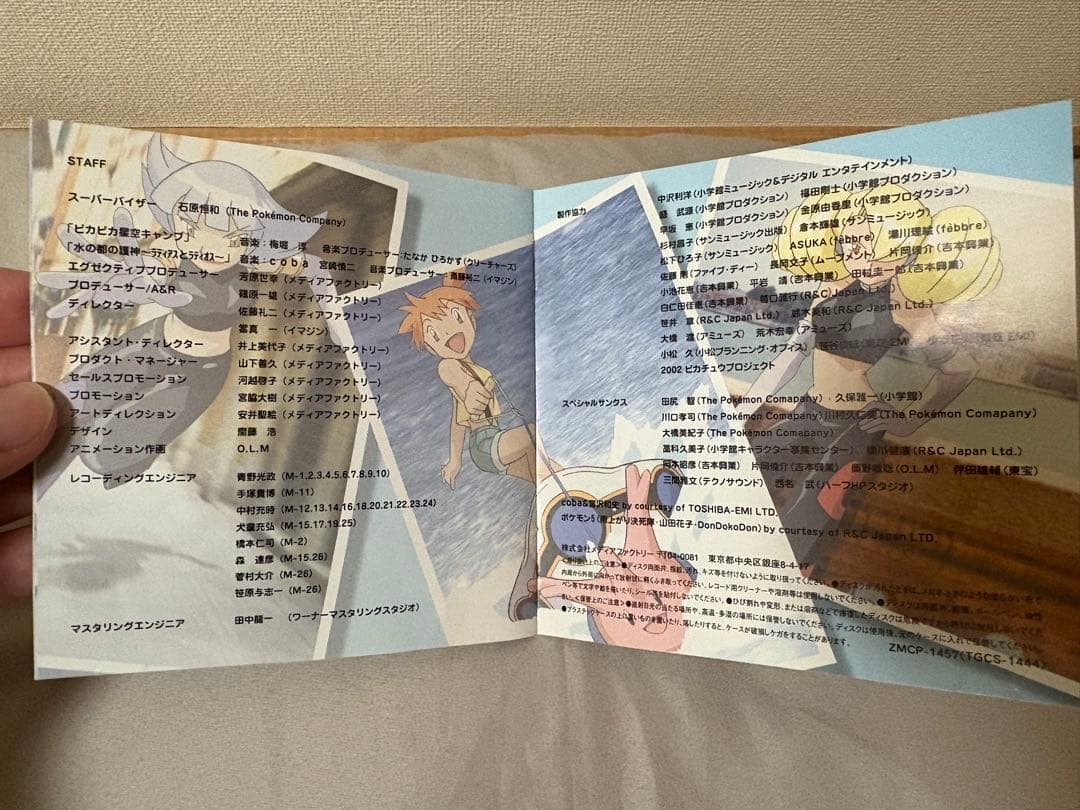 【美品】劇場版5th ポケットモンスター水の都の護神 ラティアスとラティオスCD