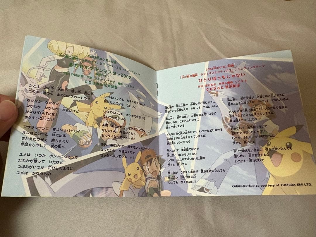 【美品】劇場版5th ポケットモンスター水の都の護神 ラティアスとラティオスCD