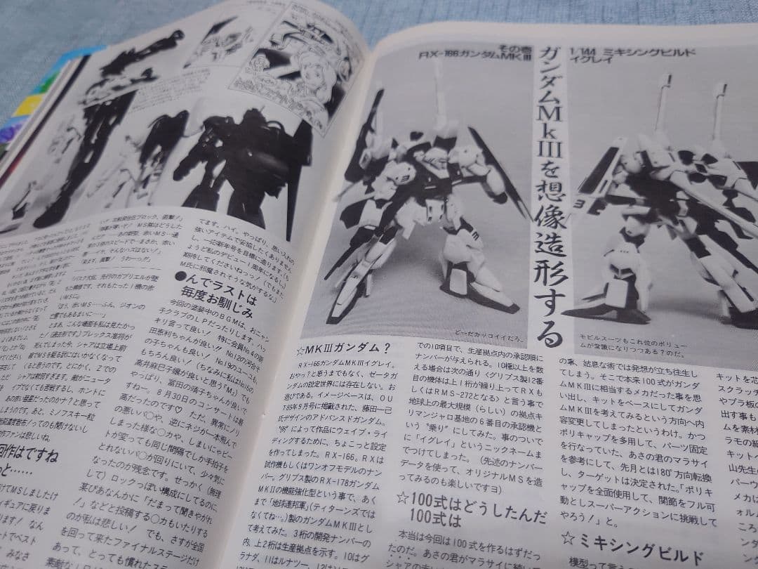 モデルグラフィックス【鳥山明宮崎駿　ガンダムマーク3】 1980年代　5冊セット