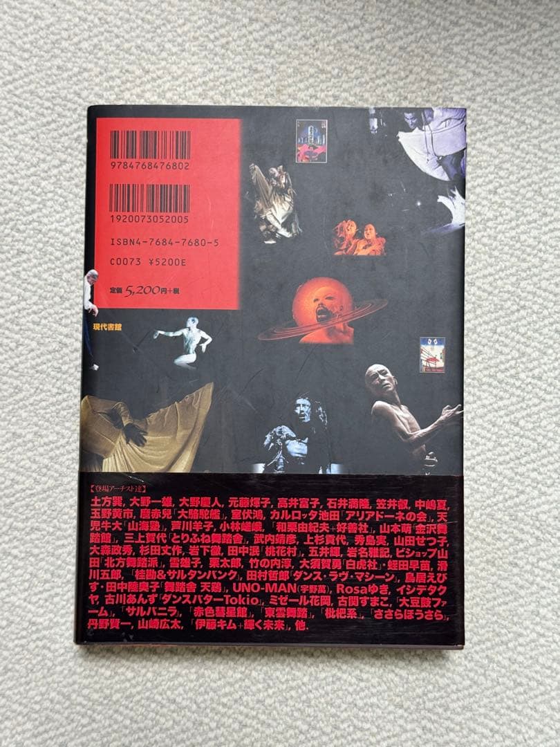 舞踏(BUTOH)大全 : 暗黒と光の王国