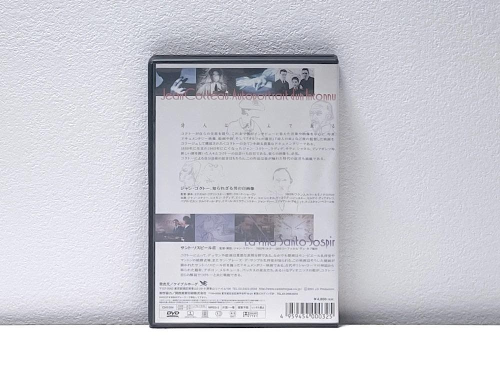 廃盤 DVD ジャン・コクトー、知られざる男の自画像 サント・ソスピール荘