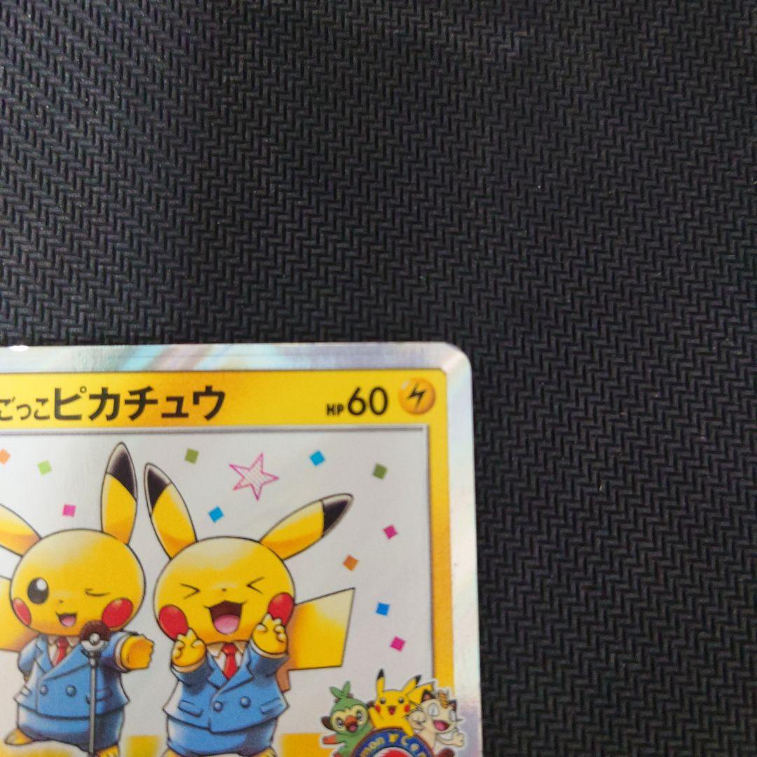 傷あり　漫才ごっこピカチュウ