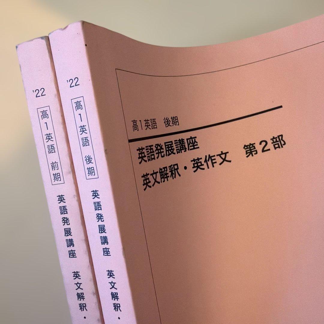 鉄緑会高1英語発展講座 英文解釈・英作文 第１.２部