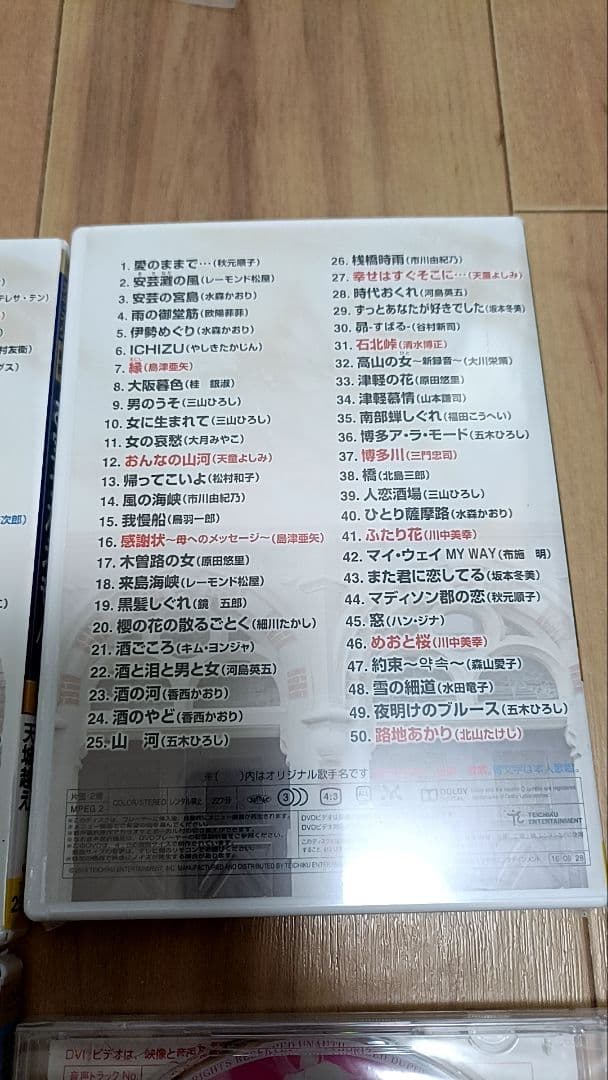 テイチクDVDカラオケ　音多　お宝うたえもん　1〜5 ベスト4