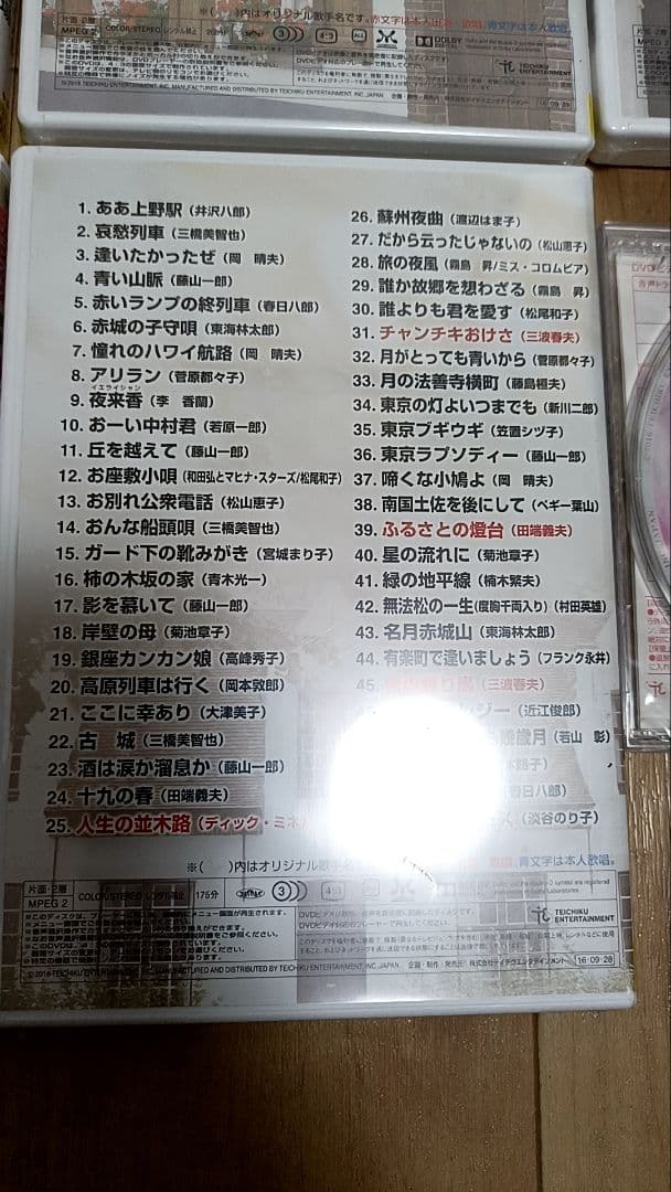 テイチクDVDカラオケ　音多　お宝うたえもん　1〜5 ベスト4