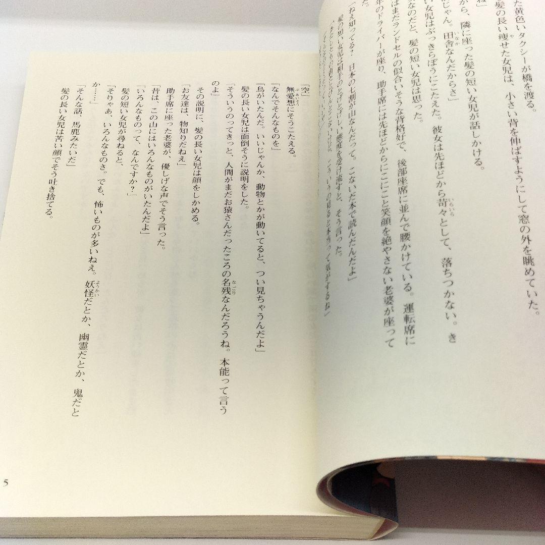 【稀少本】犬憑きさん 上　9784757525375