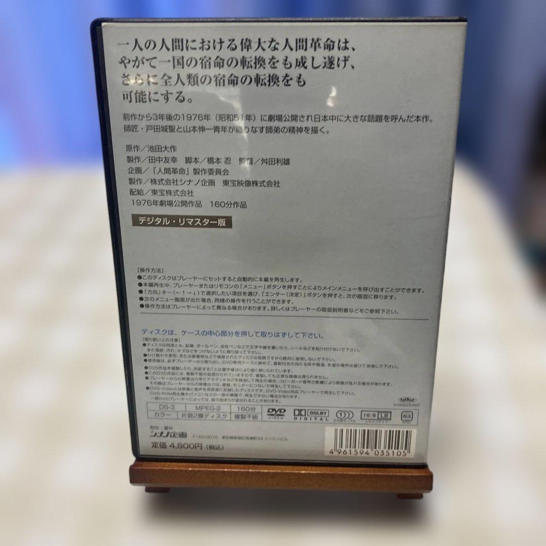 続人間革命 DVD 池田大作