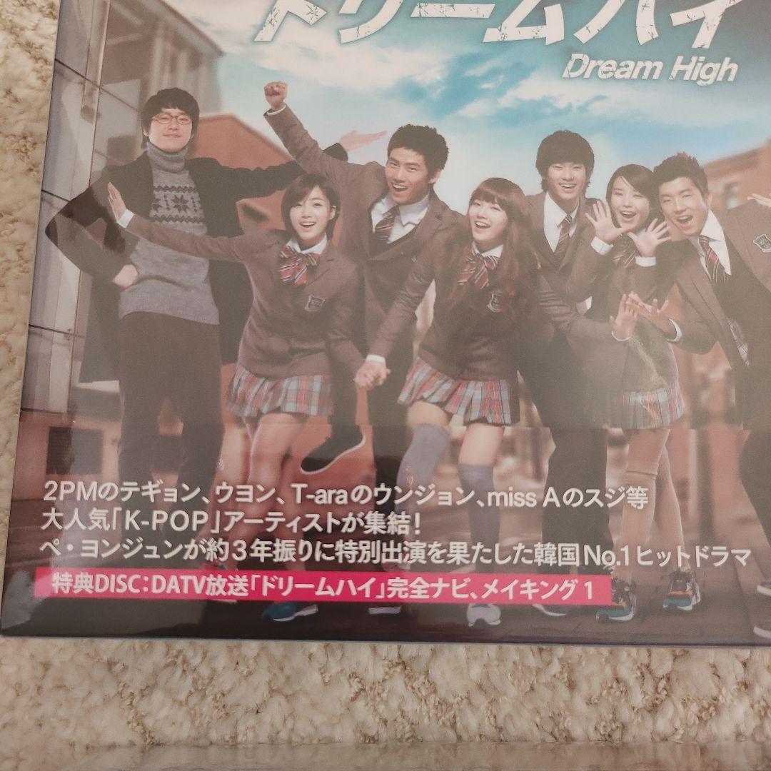 韓国ドラマ ドリームハイ DVD-BOX Ⅰ、Ⅱ 　美品