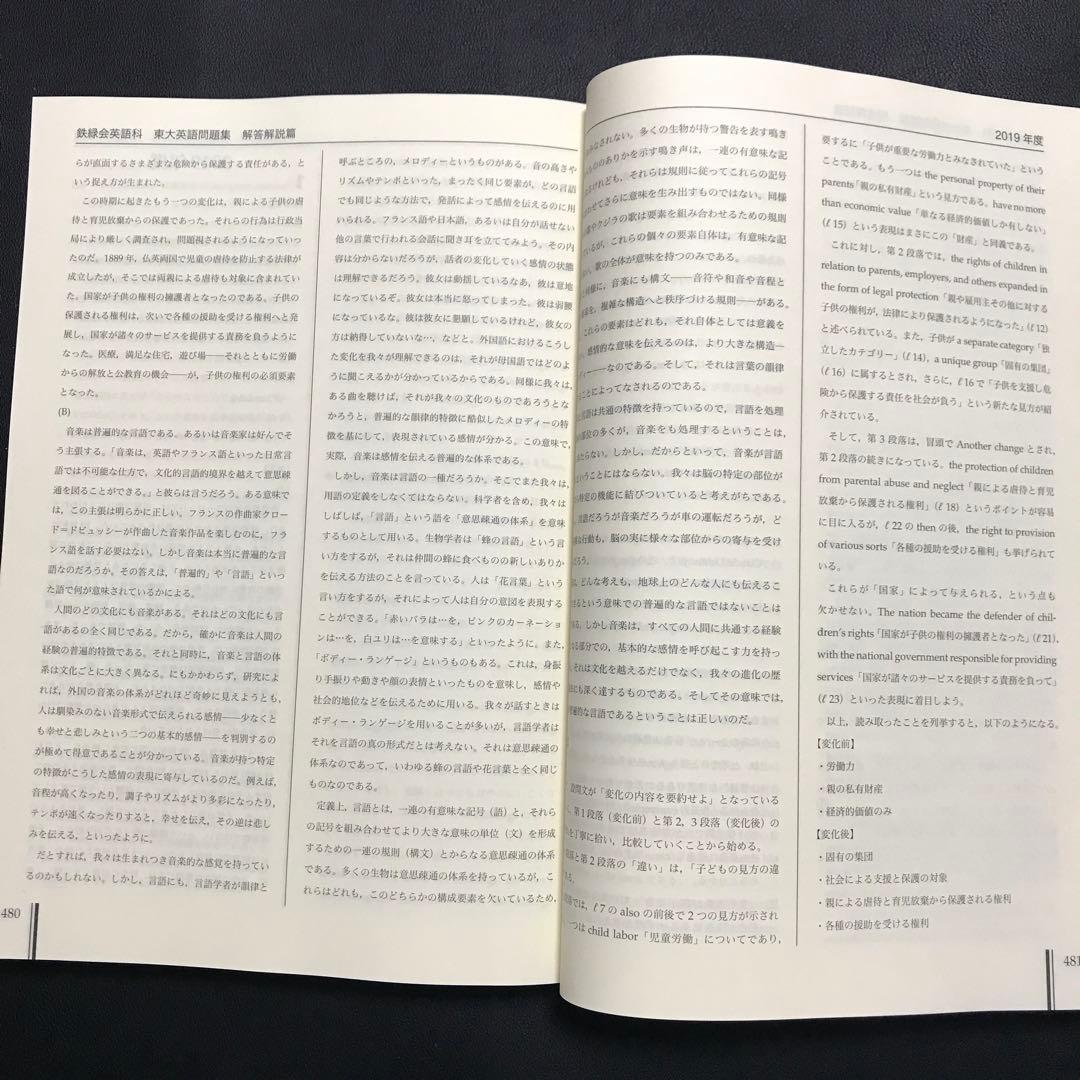 東大英語問題集 問題篇 解答・解説篇 鉄緑会 高3英語
