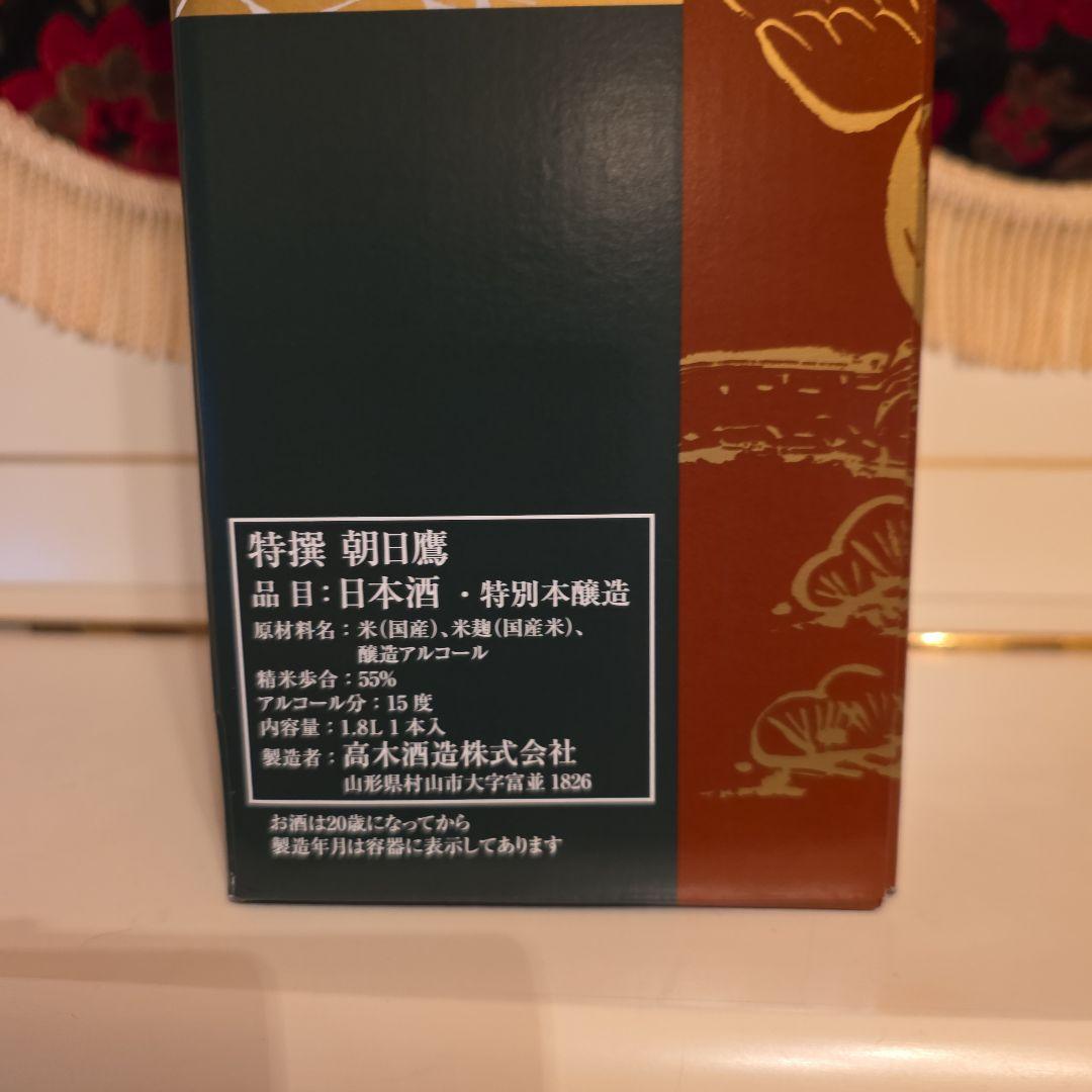 <高木酒造>十四代 (新)朝日 鷹[製造年月] 2025年12月<化粧箱付き>