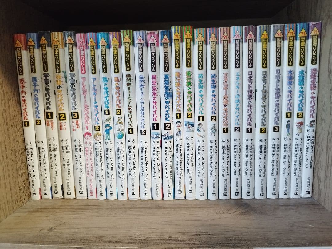 科学漫画サバイバルシリーズ 25冊セット