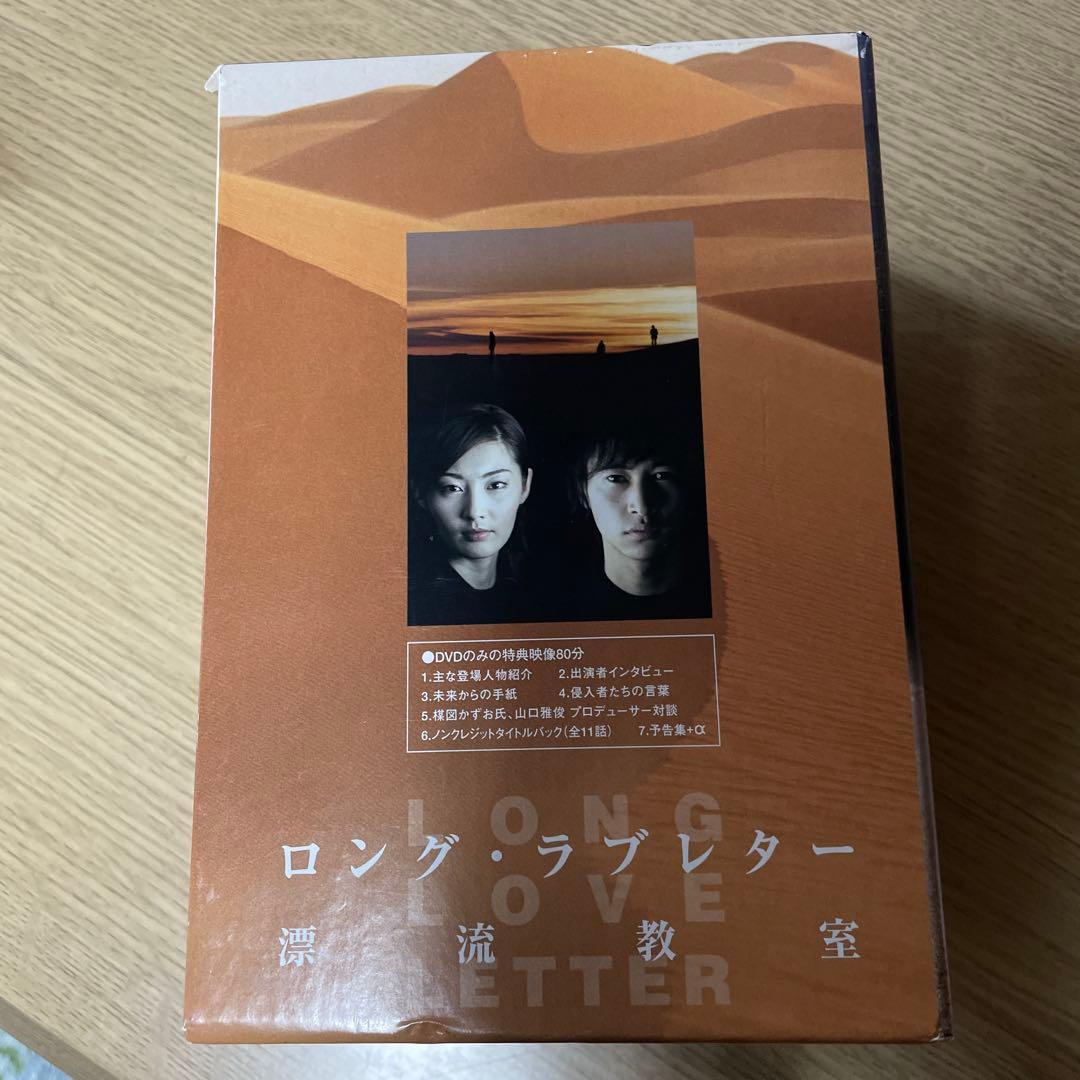 ロング・ラブレター 漂流教室 DVD-BOX〈6枚組〉