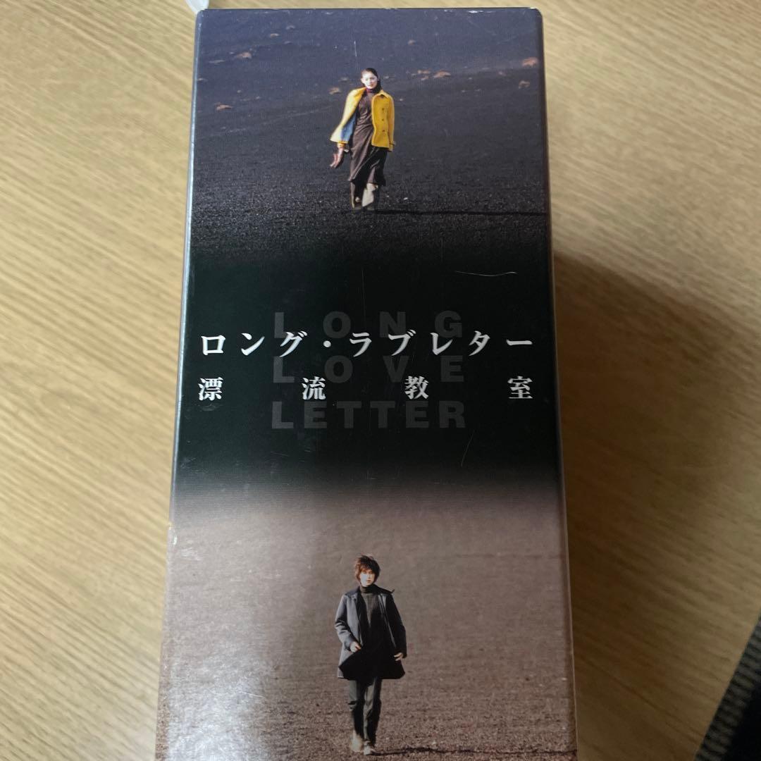ロング・ラブレター 漂流教室 DVD-BOX〈6枚組〉
