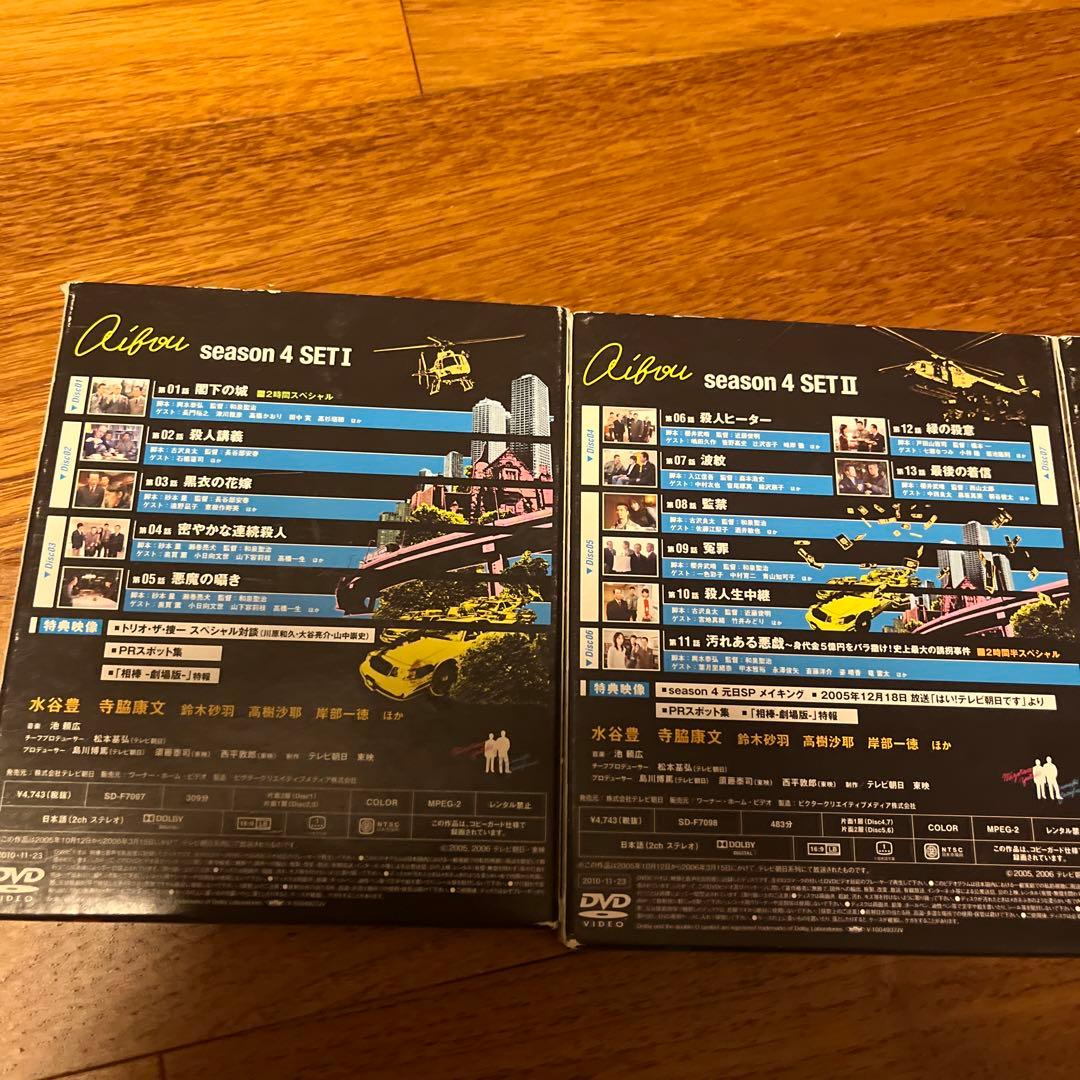 相棒 スリム版 シーズン4 DVDセット1-3