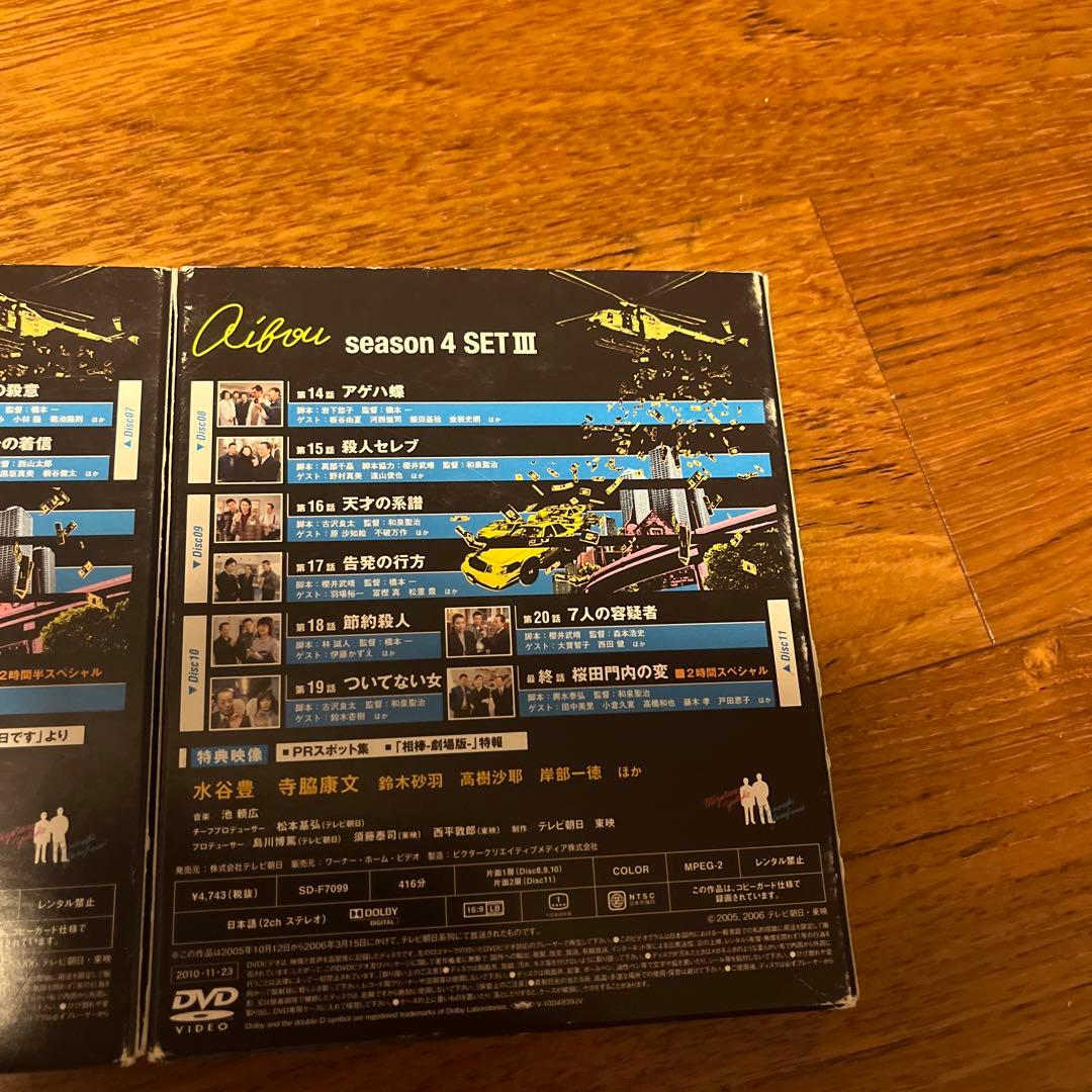 相棒 スリム版 シーズン4 DVDセット1-3