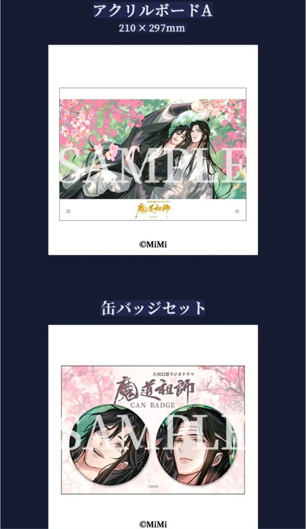 魔道祖師 ラジオドラマ 第三期／後編 公式茶屋限定盤 有償特典メモリアルブック付