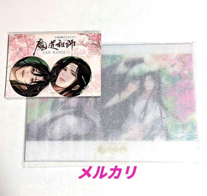 魔道祖師 ラジオドラマ 第三期／後編 公式茶屋限定盤 有償特典メモリアルブック付