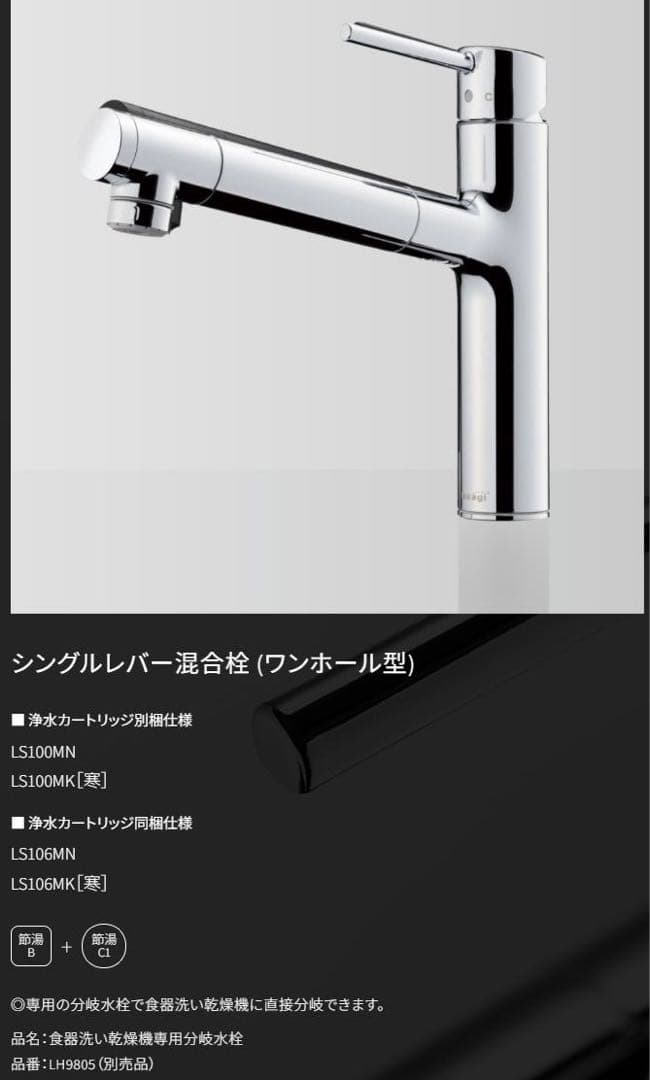 タカギLS106MN シングルレバー混合栓 カートリッジセット グッドデサイン