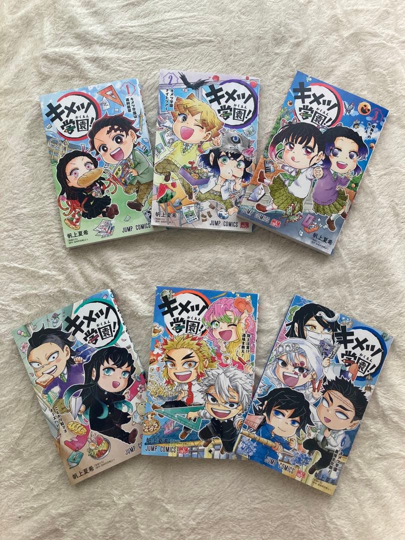 キメツ学園 全巻 1~6巻セット