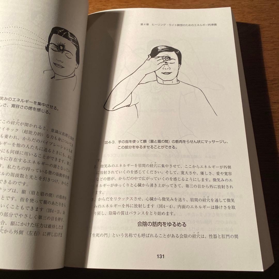 「タオ人間医学 : 天地と融合するヒーリング・サイエンス」