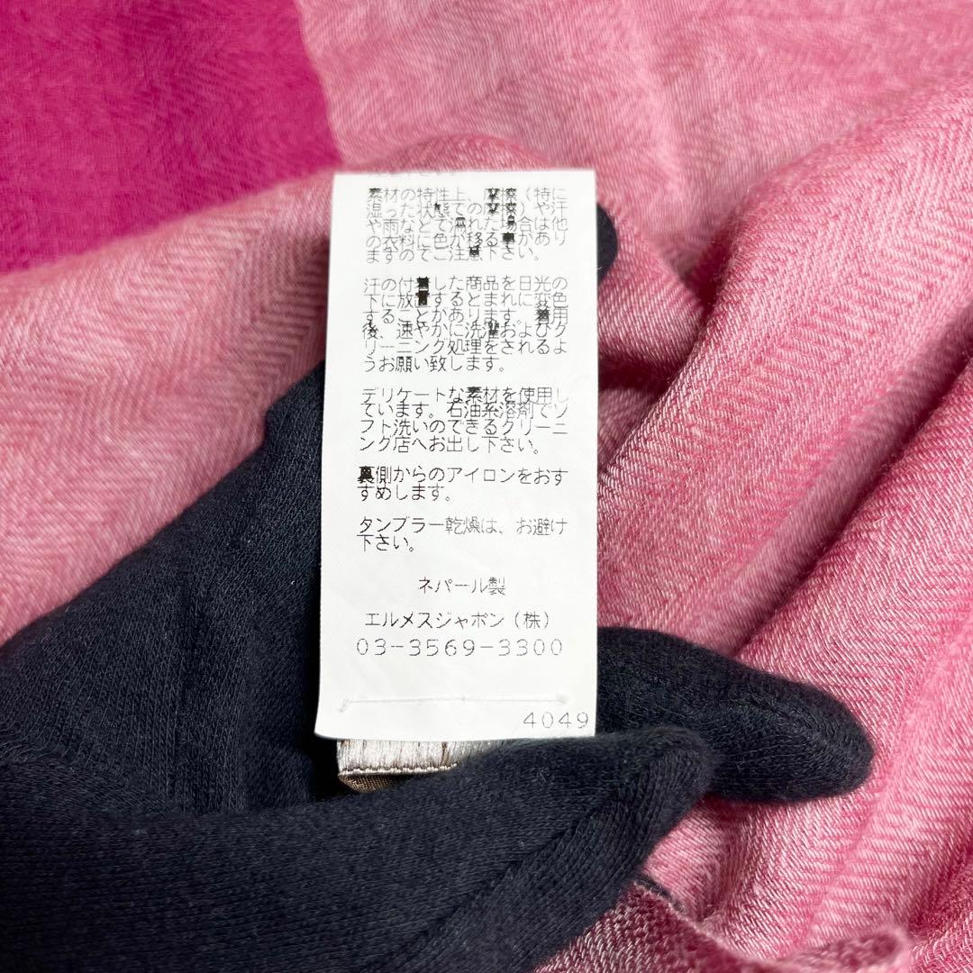 エルメス　カシミヤ　大判　ストール　バイカラー　ピンク　パープル