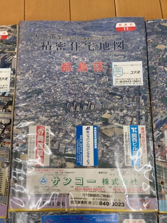精密住宅地図  吉田地図  大阪府下
