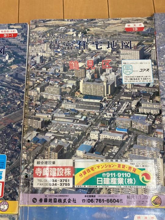 精密住宅地図  吉田地図  大阪府下