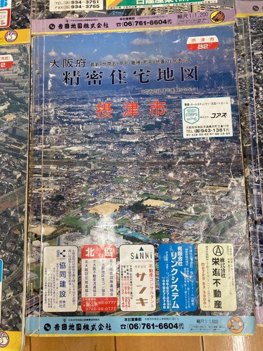 精密住宅地図  吉田地図  大阪府下