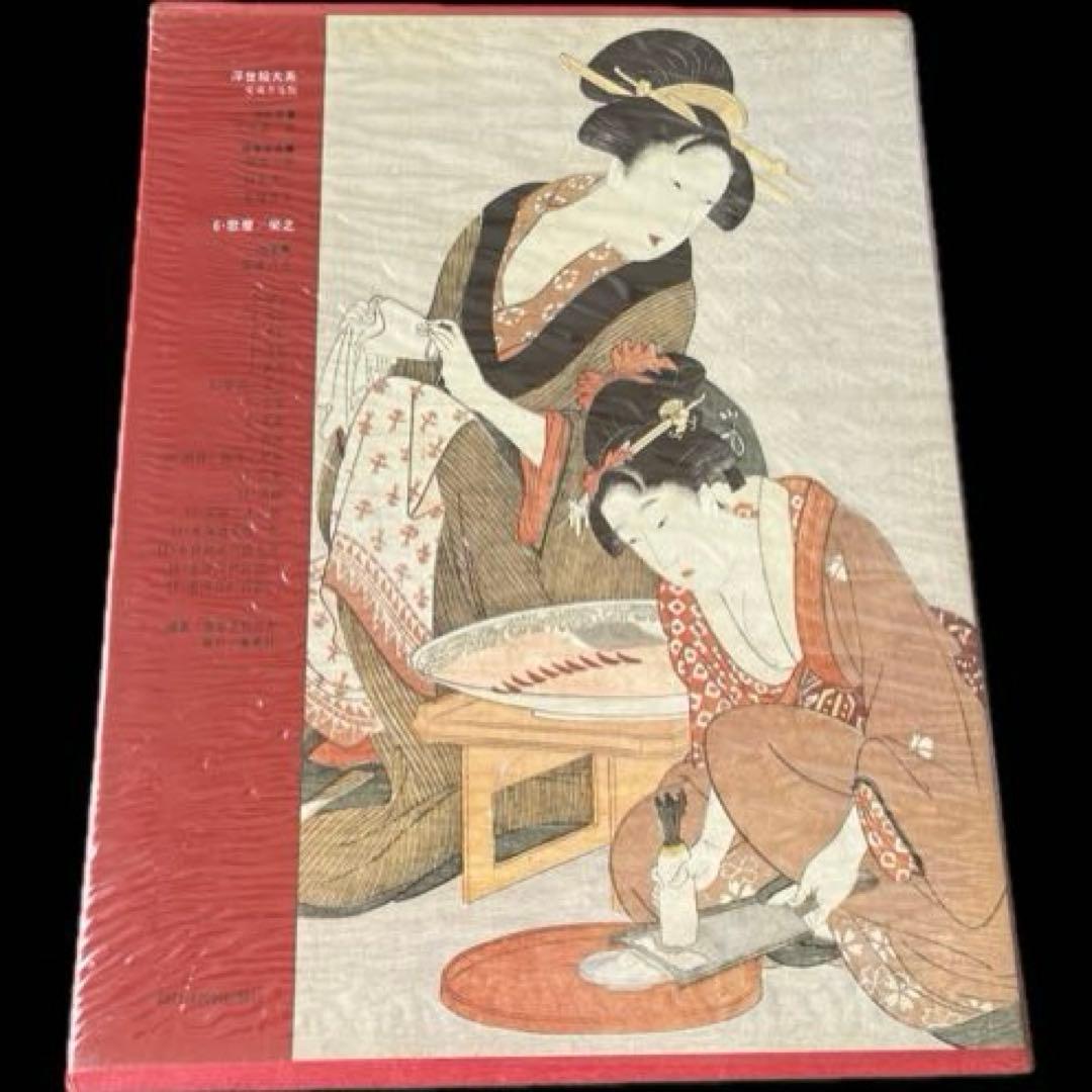 “初版本” 浮世絵大系6 歌麿／栄之　後藤 茂樹　集英社