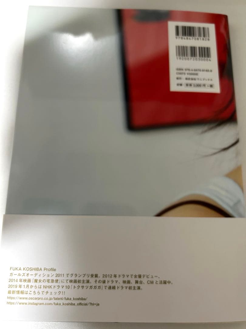 小芝風花 写真集 F 直筆サイン入り新品未読品帯有り