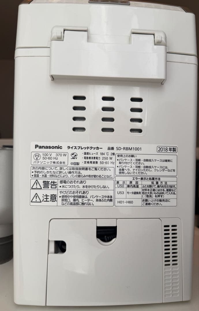 Panasonic GOPAN ゴパン SD-RBM1001 ホームベーカリー