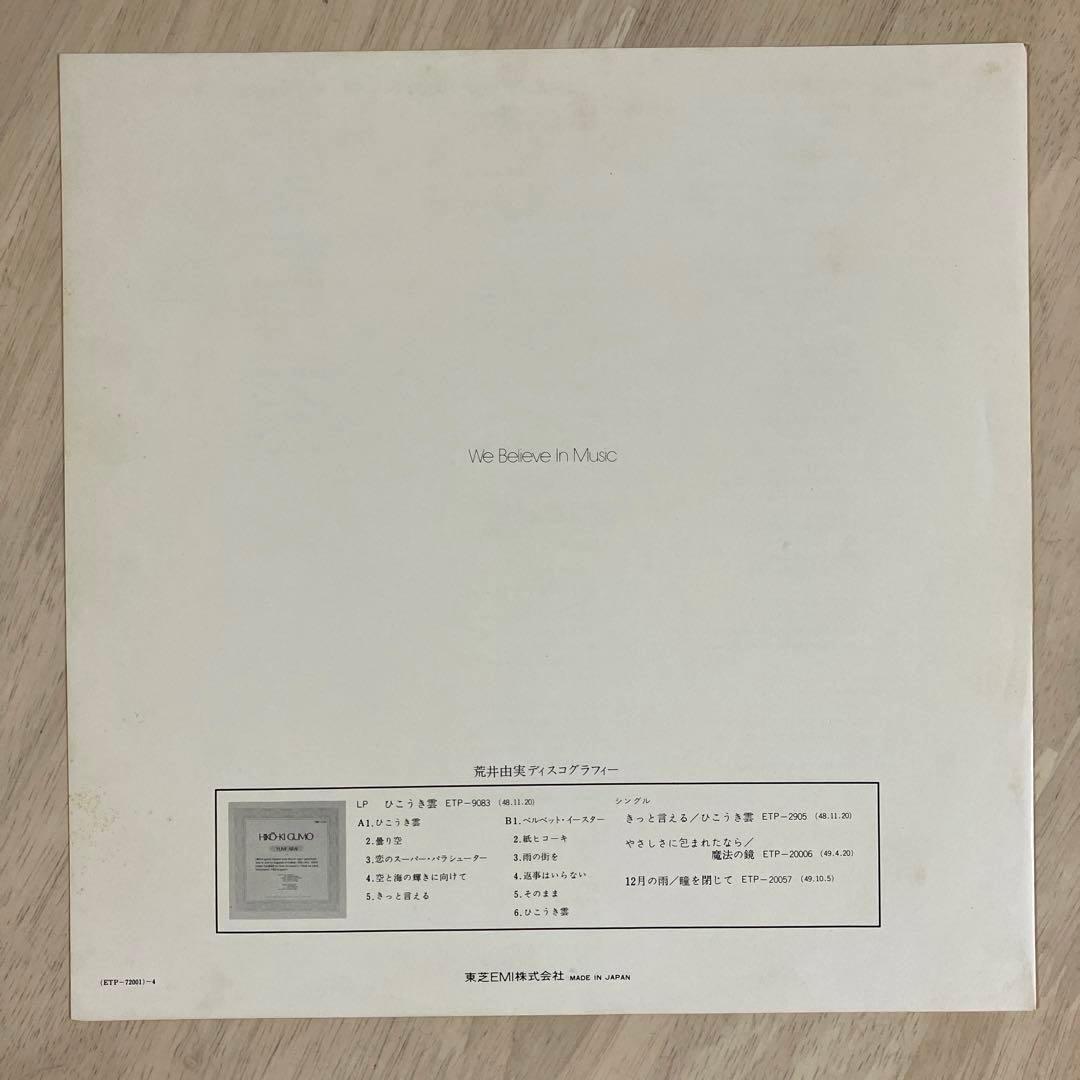 極美盤　初版茶帯　荒井由実　「ミスリム」　②