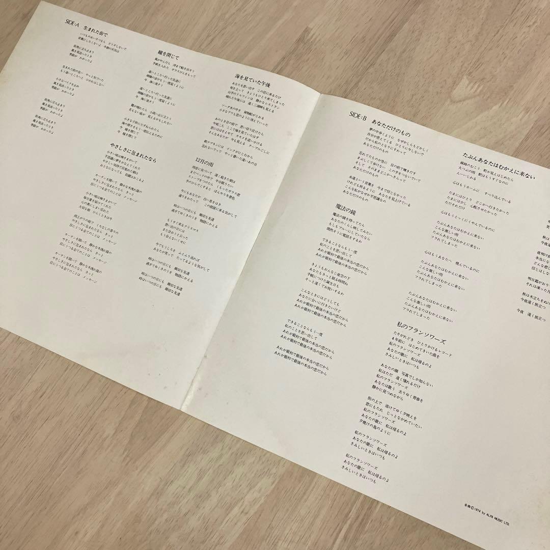 極美盤　初版茶帯　荒井由実　「ミスリム」　②